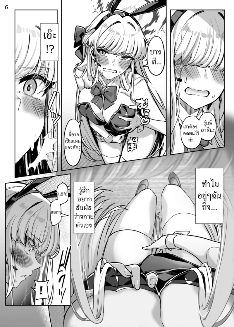 สิงร่างกระต่ายสาว